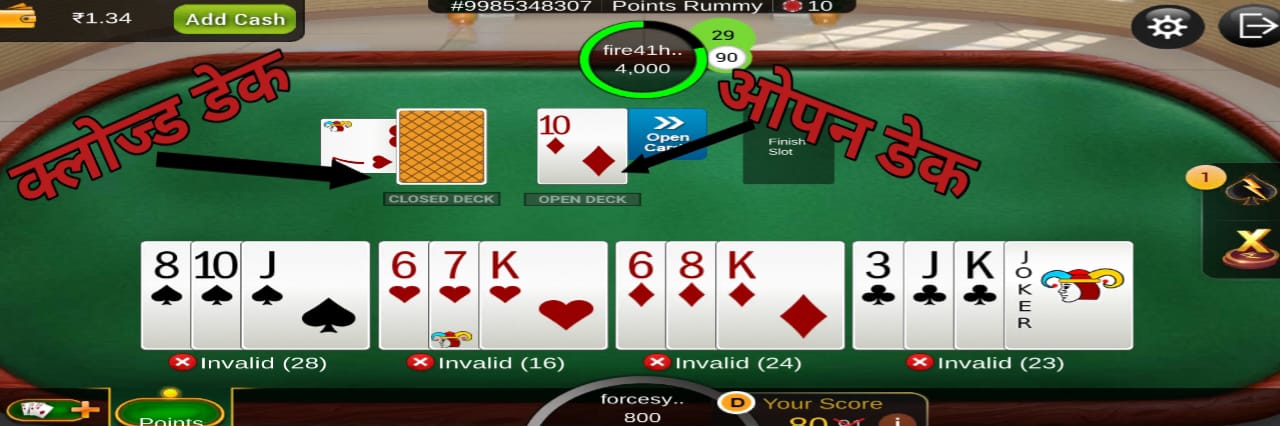 how to play rummy । रमी कैसे खेलें A to Z पूरी जानकारी